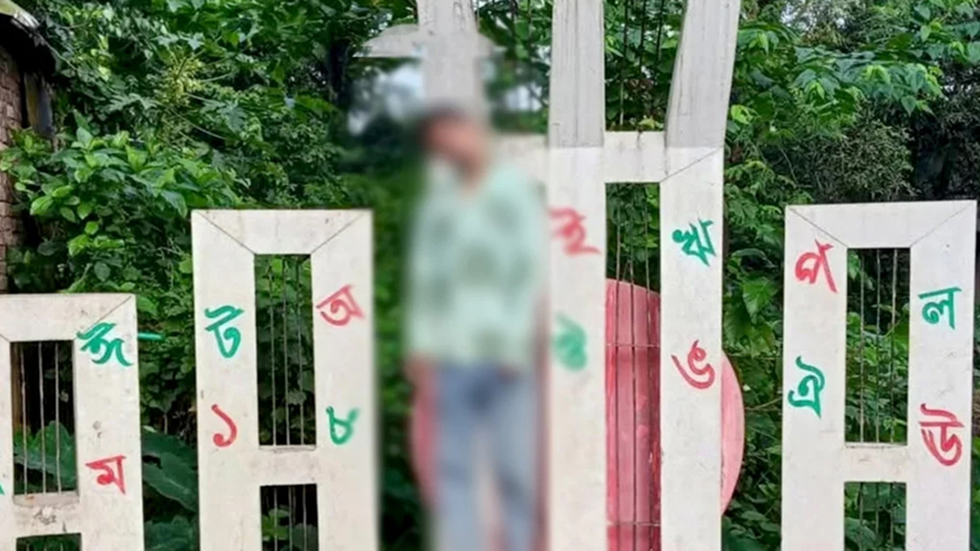 মানিকগঞ্জে শহীদ মিনার থেকে কিশোরের ঝুলন্ত মরদেহ উদ্ধার